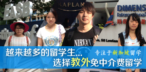 新加坡留學Offer展